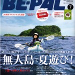 『BE-PAL 7月号』