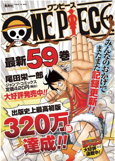 One Piece ５９巻 発売中 西日本書店