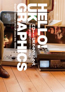 ハロー!! UK グラフィックス