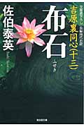 布石