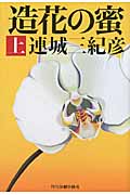 造花の密