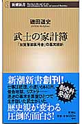 武士の家計簿