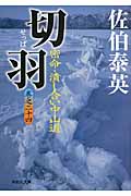 切羽