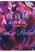 夜の桃