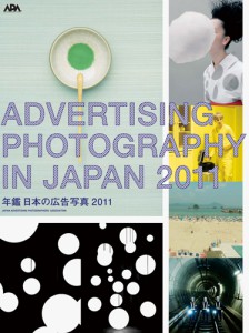 年鑑日本の広告写真2011
