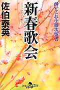 新春歌会