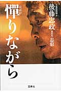 憚りながら