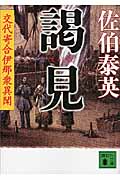 謁見