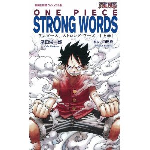 One Piece が贈る言葉のチカラ 西日本書店 One Piece が贈る言葉のチカラ 西日本書店