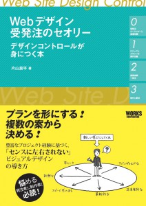 Webデザイン受発注のセオリー