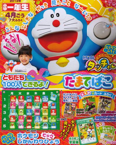 小学一年生 4月号 本日発売 西日本書店 小学一年生 4月号 本日発売 西日本書店