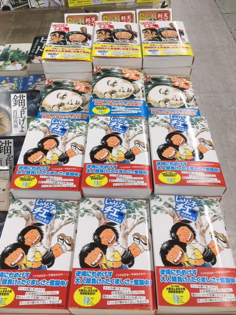 じゃりン子チエ はるき悦巳 本日発売 西日本書店